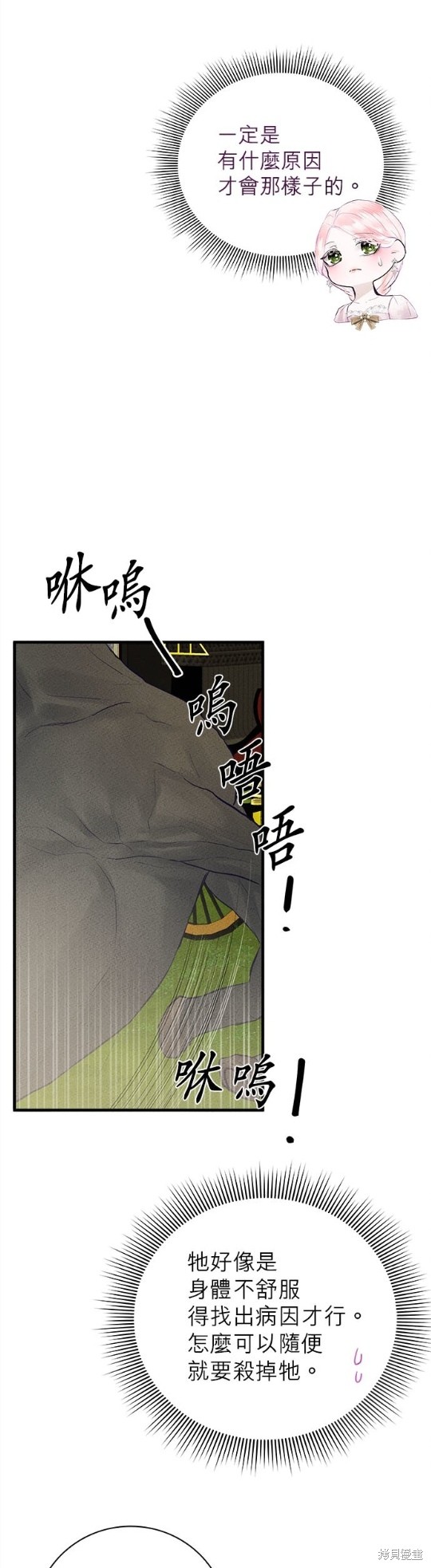 《恶女就该狠狠拒婚》第6话 第31页