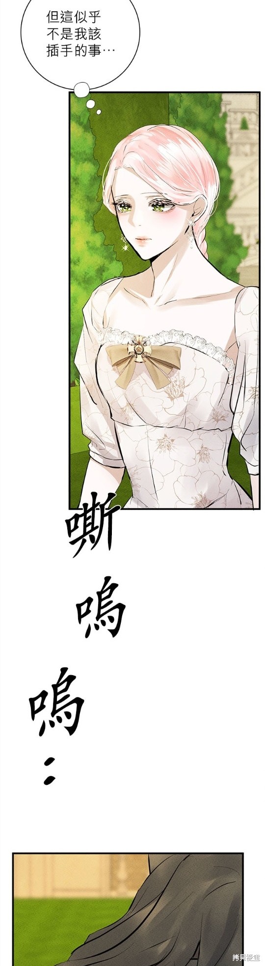 《恶女就该狠狠拒婚》第6话 第32页
