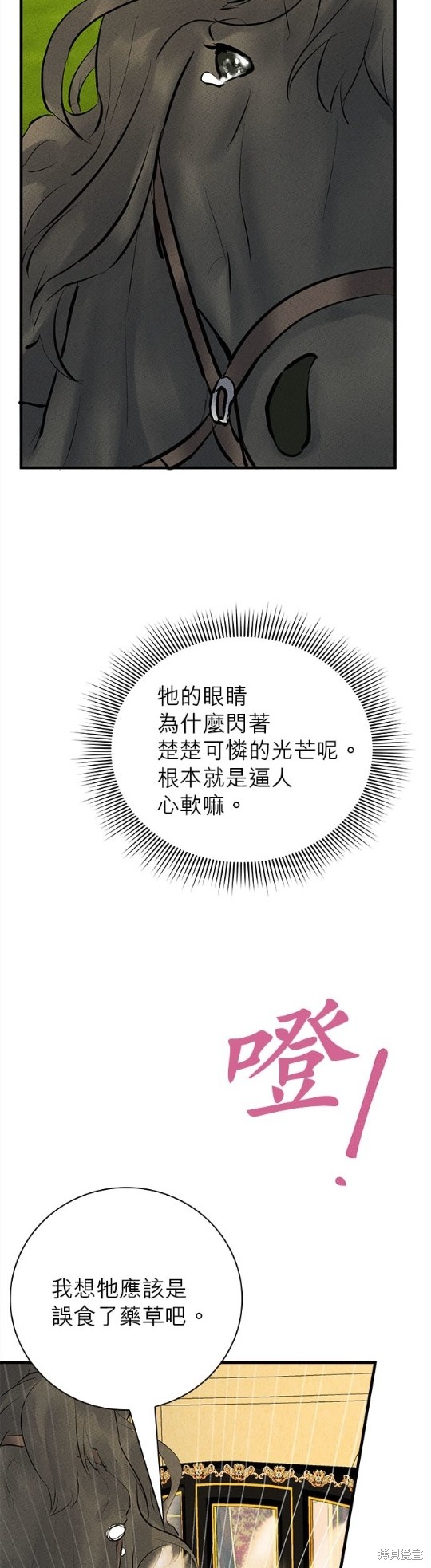《恶女就该狠狠拒婚》第6话 第33页