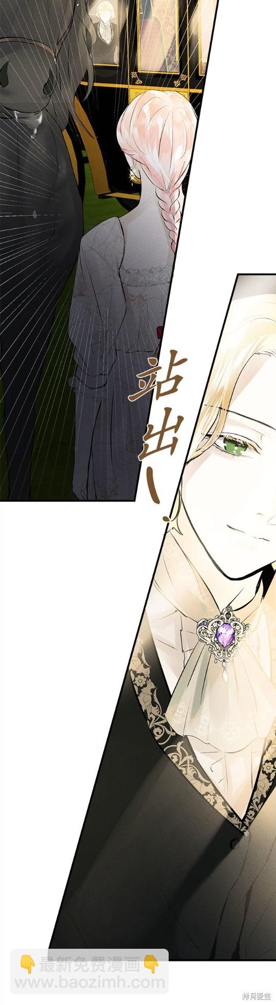 《恶女就该狠狠拒婚》第6话 第34页
