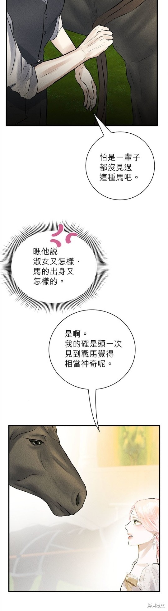《恶女就该狠狠拒婚》第6话 第36页