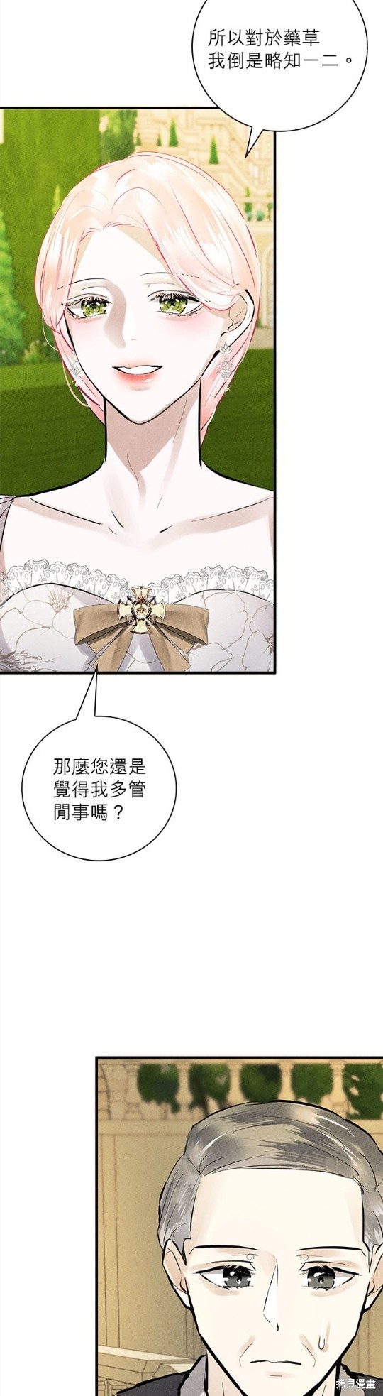 《恶女就该狠狠拒婚》第6话 第38页