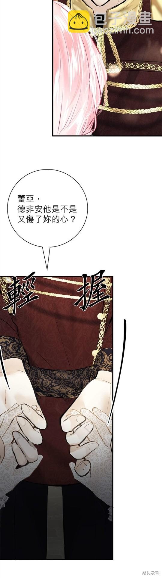 《恶女就该狠狠拒婚》第6话 第3页