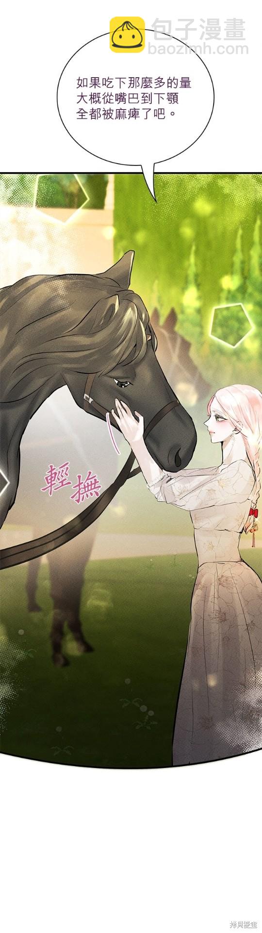 《恶女就该狠狠拒婚》第6话 第41页