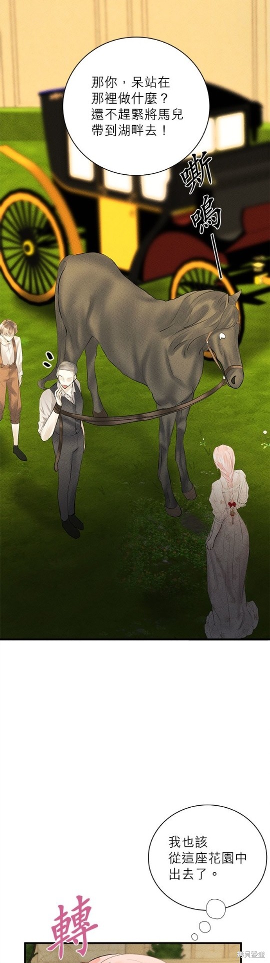 《恶女就该狠狠拒婚》第6话 第45页
