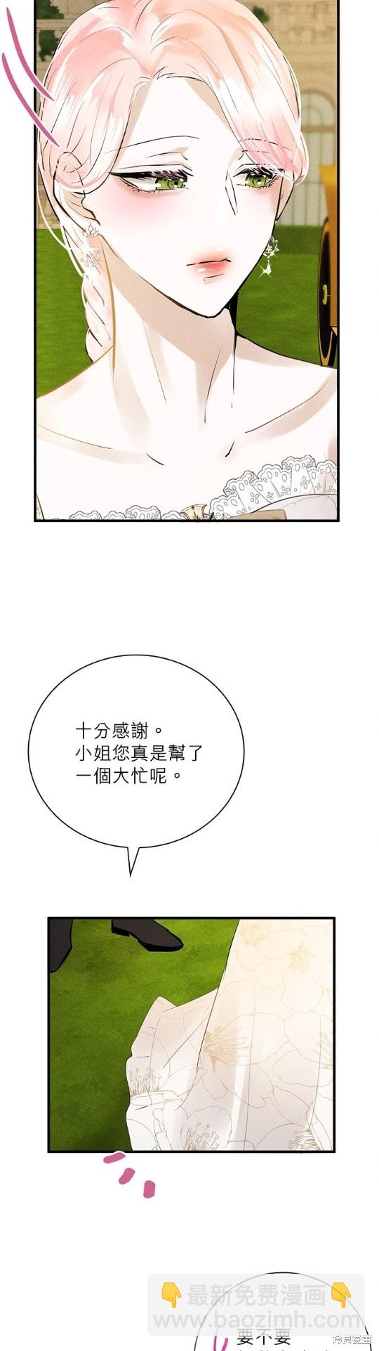 《恶女就该狠狠拒婚》第6话 第46页
