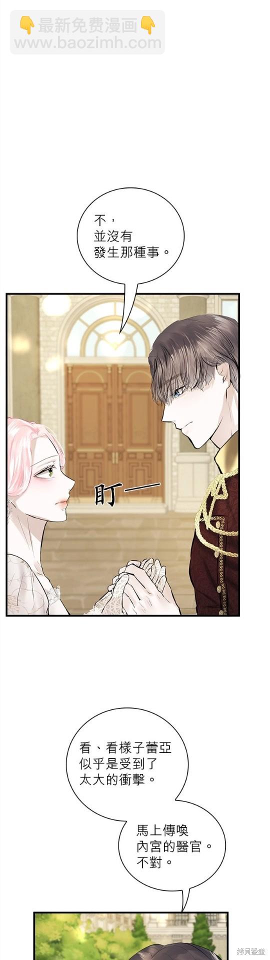 《恶女就该狠狠拒婚》第6话 第4页