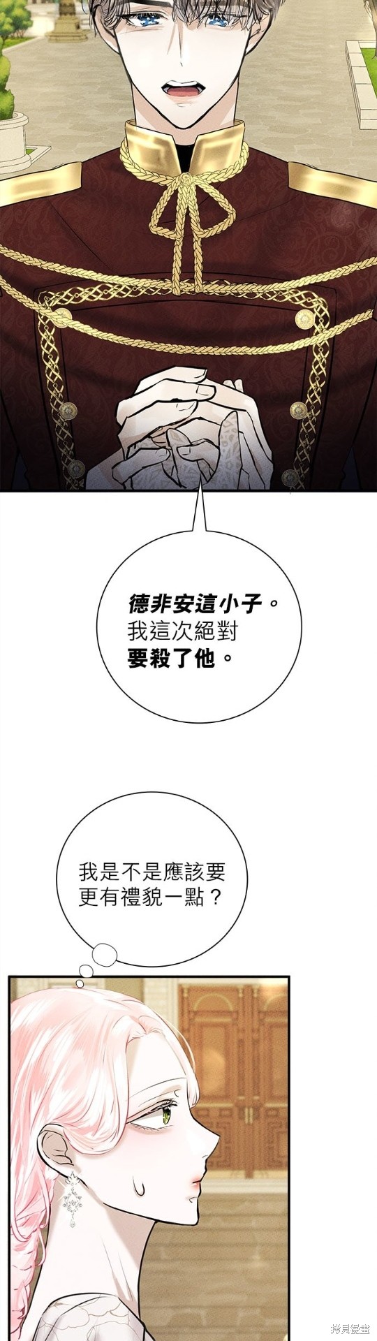 《恶女就该狠狠拒婚》第6话 第6页