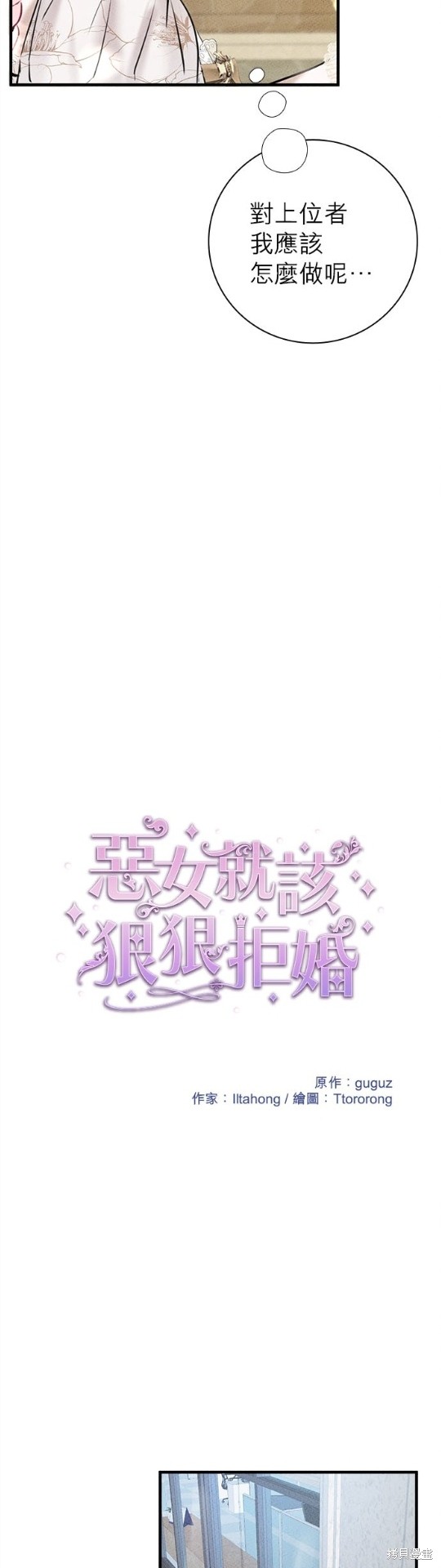 《恶女就该狠狠拒婚》第6话 第7页