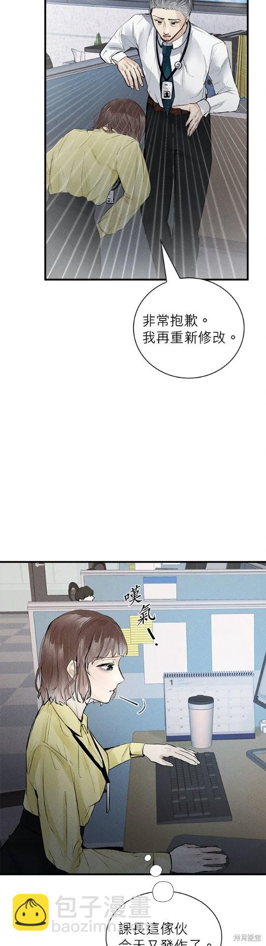 《恶女就该狠狠拒婚》第6话 第9页