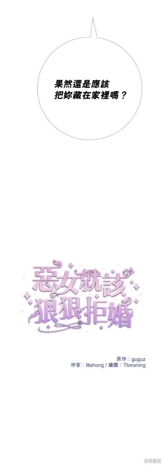 《恶女就该狠狠拒婚》第12话 第10页