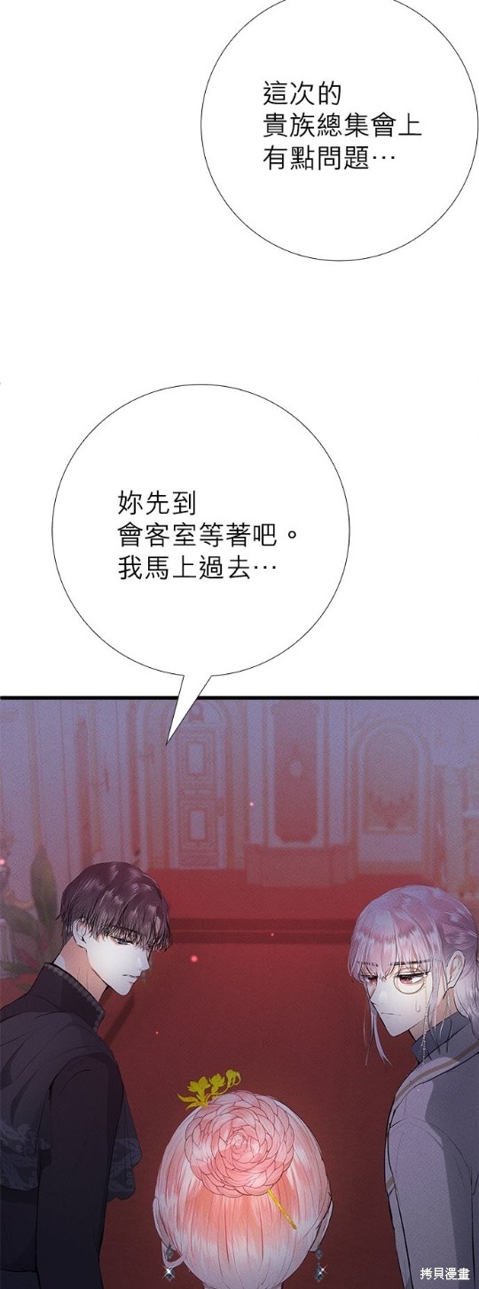 《恶女就该狠狠拒婚》第12话 第13页