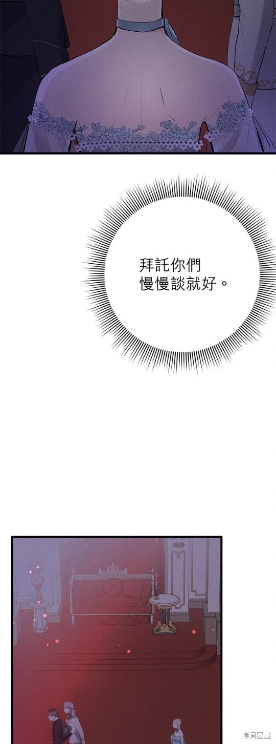 《恶女就该狠狠拒婚》第12话 第14页