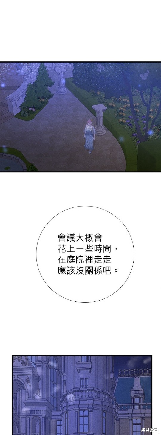 《恶女就该狠狠拒婚》第12话 第16页