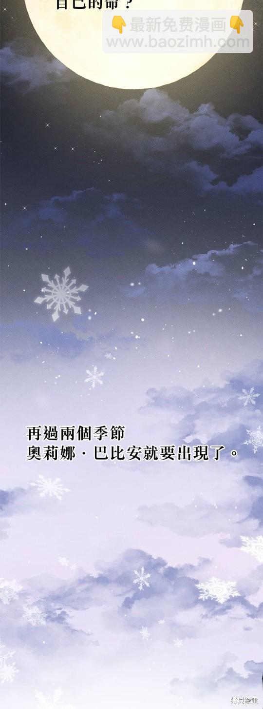 《恶女就该狠狠拒婚》第12话 第18页