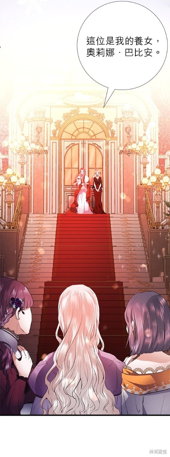 《恶女就该狠狠拒婚》第12话 第19页