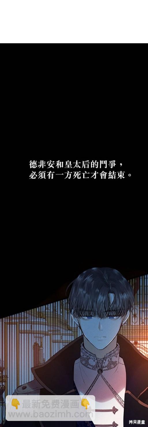 《恶女就该狠狠拒婚》第12话 第21页