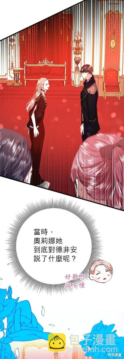《恶女就该狠狠拒婚》第12话 第24页
