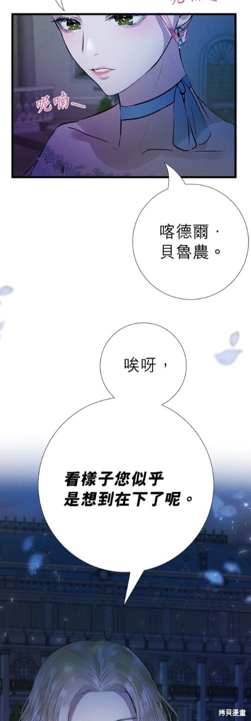 《恶女就该狠狠拒婚》第12话 第28页