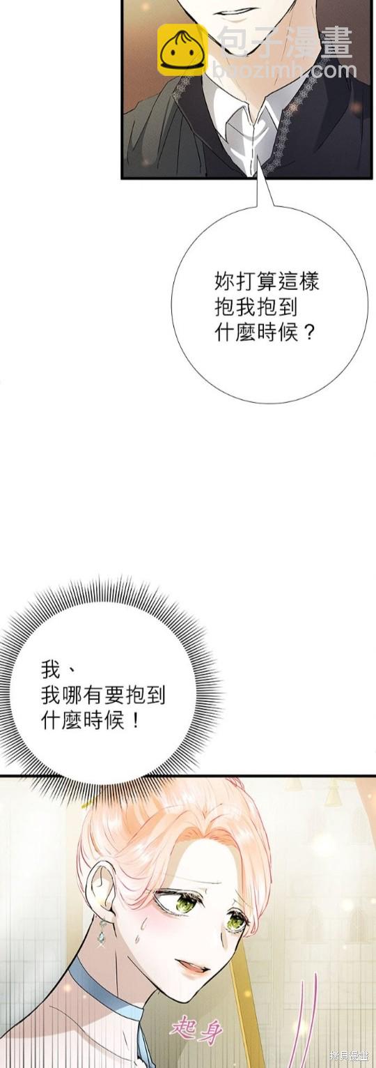 《恶女就该狠狠拒婚》第12话 第2页