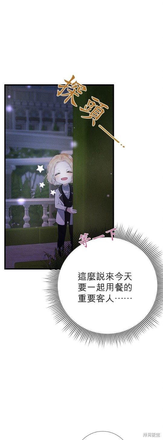 《恶女就该狠狠拒婚》第12话 第31页