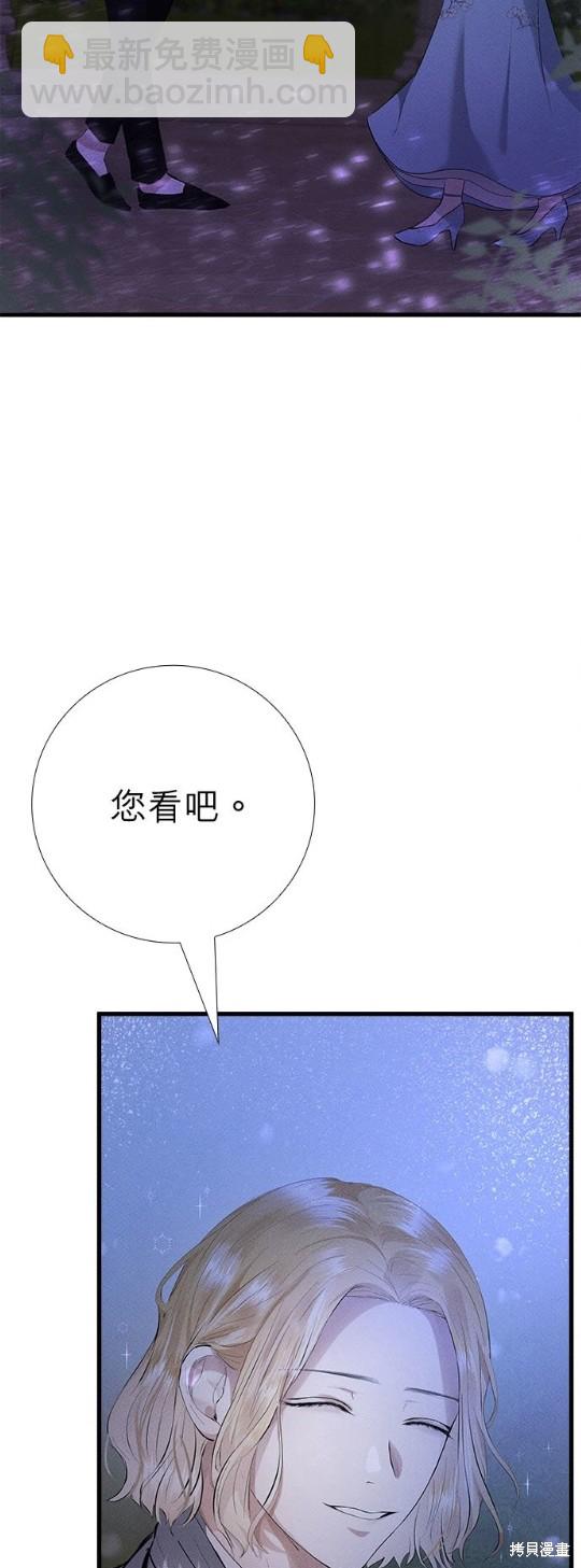 《恶女就该狠狠拒婚》第12话 第33页