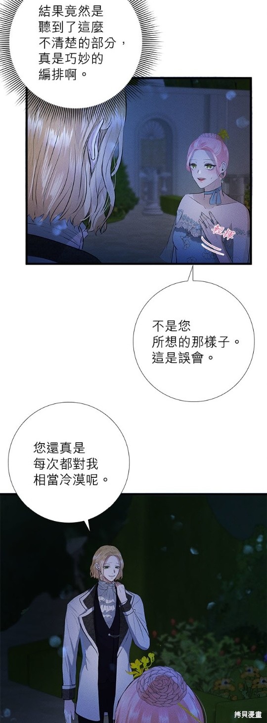 《恶女就该狠狠拒婚》第12话 第36页