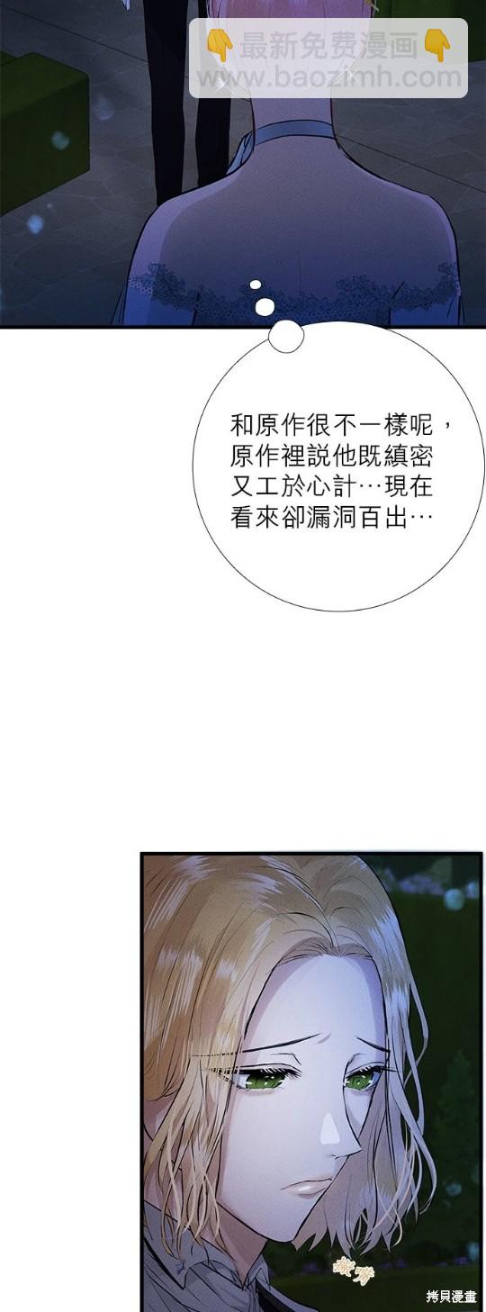 《恶女就该狠狠拒婚》第12话 第37页
