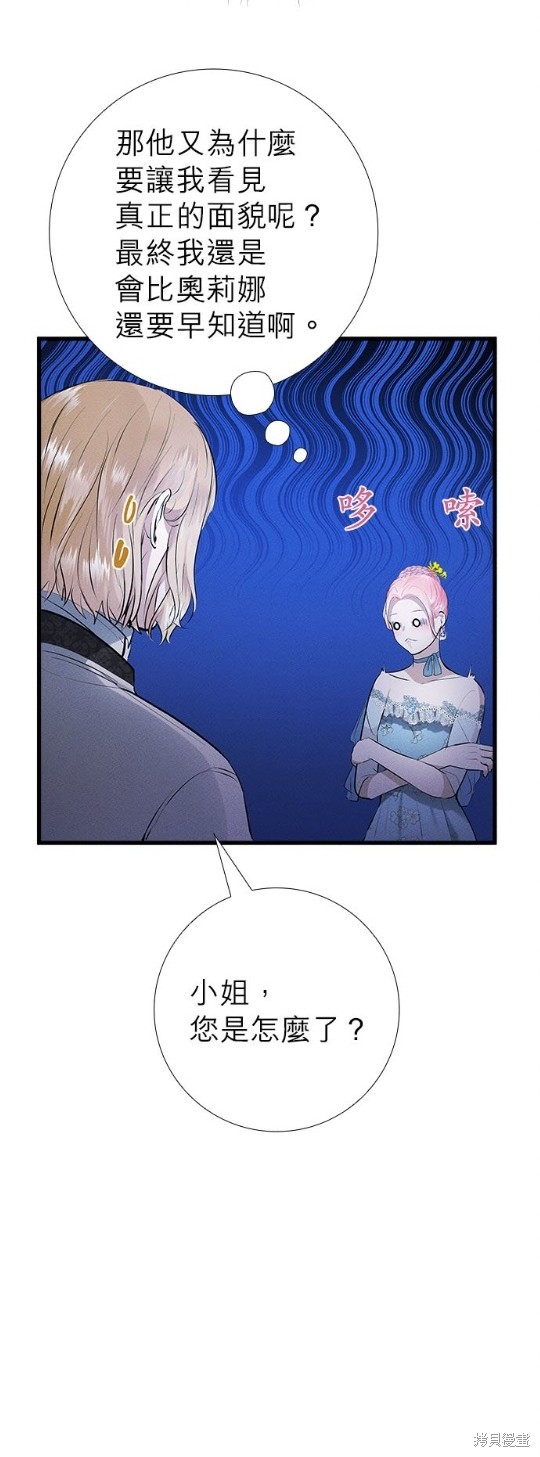 《恶女就该狠狠拒婚》第12话 第40页