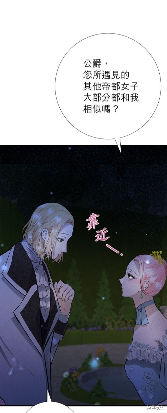 《恶女就该狠狠拒婚》第12话 第41页