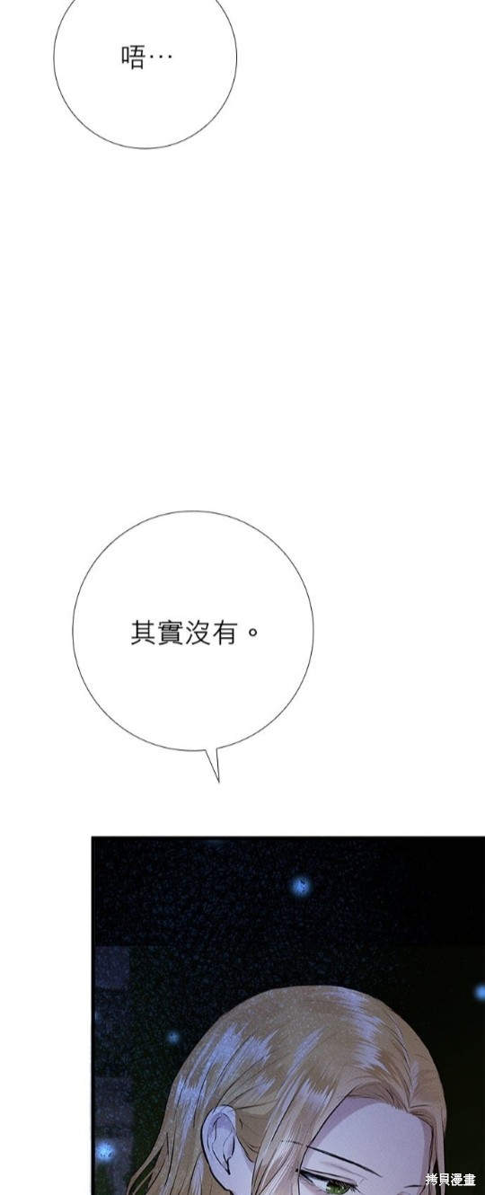 《恶女就该狠狠拒婚》第12话 第42页