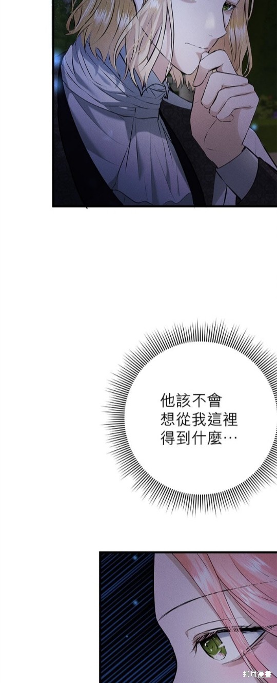 《恶女就该狠狠拒婚》第12话 第43页