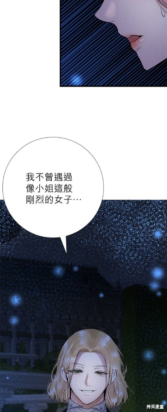 《恶女就该狠狠拒婚》第12话 第44页
