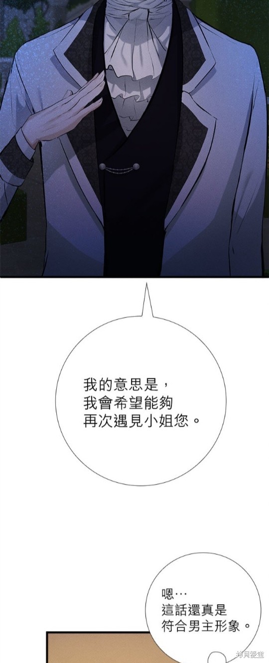 《恶女就该狠狠拒婚》第12话 第45页