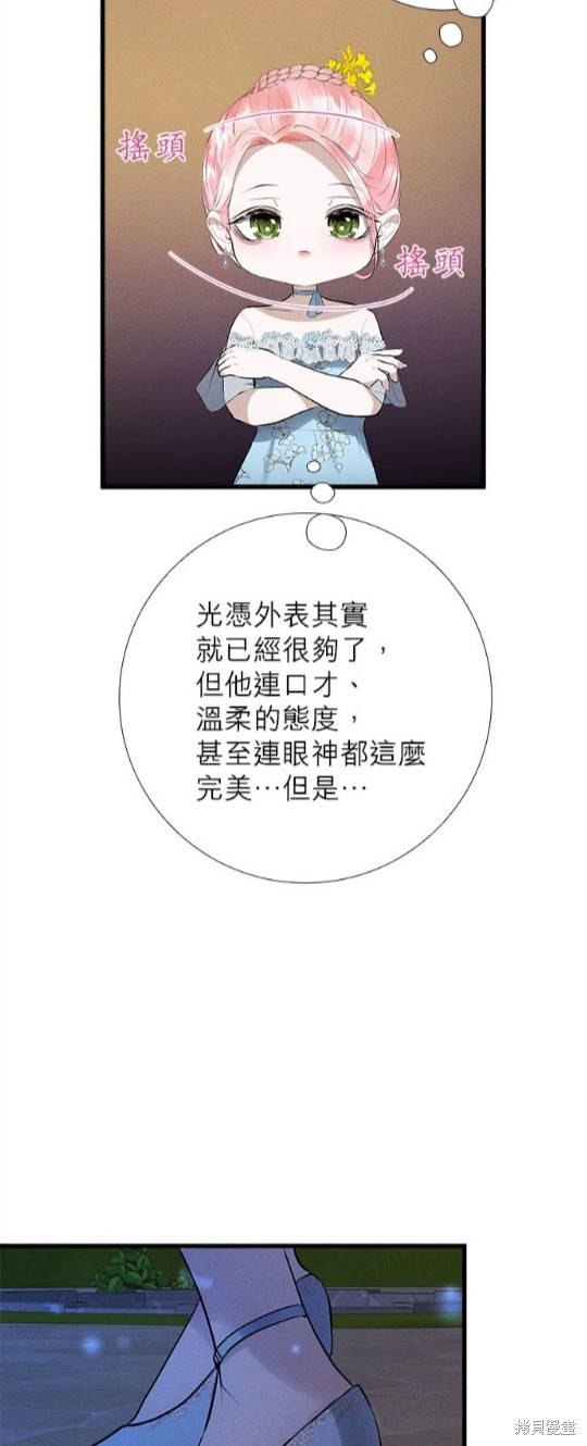 《恶女就该狠狠拒婚》第12话 第46页