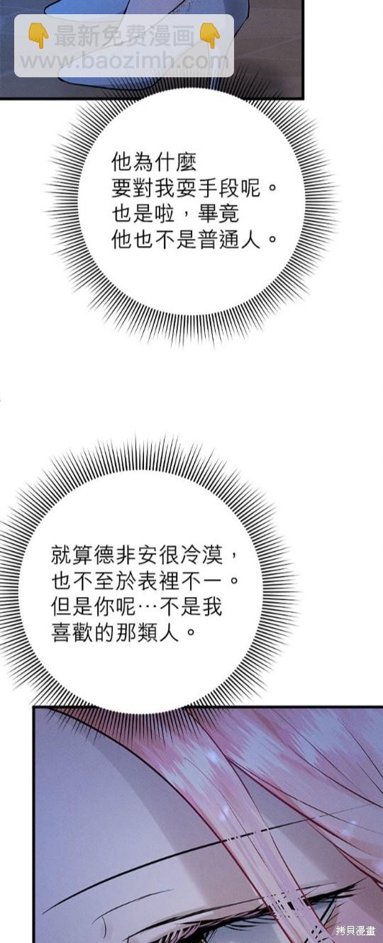 《恶女就该狠狠拒婚》第12话 第47页