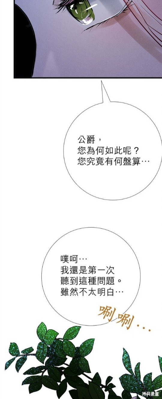 《恶女就该狠狠拒婚》第12话 第48页