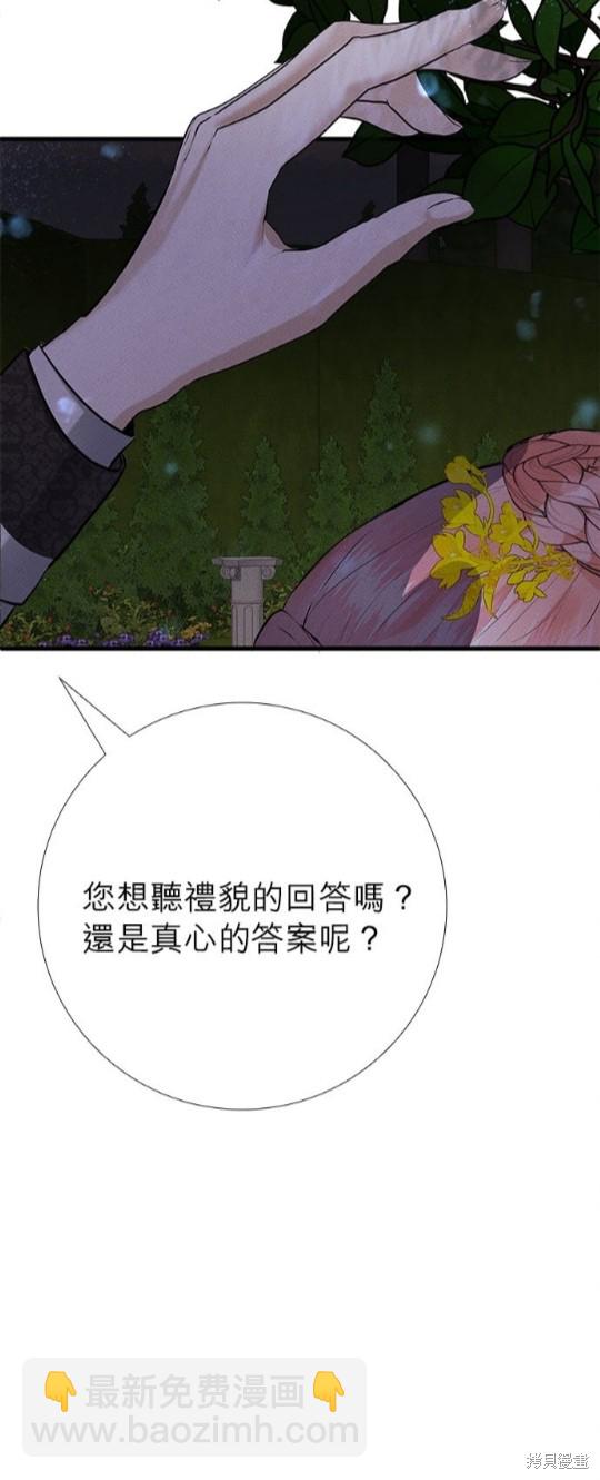 《恶女就该狠狠拒婚》第12话 第49页