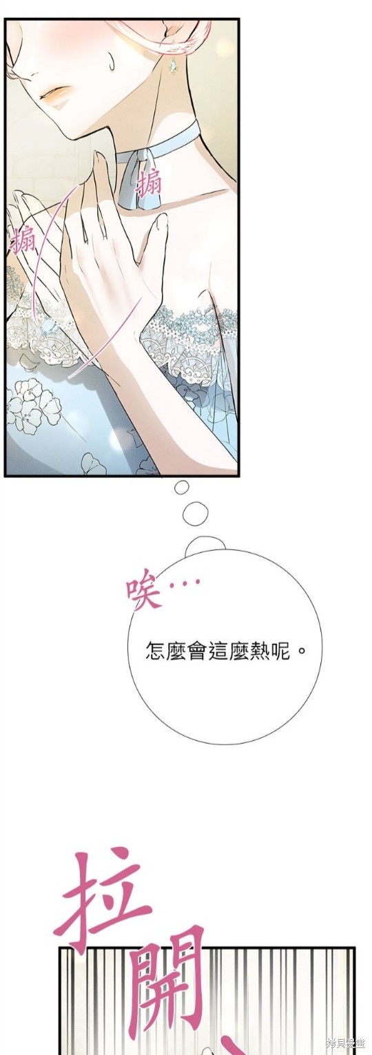 《恶女就该狠狠拒婚》第12话 第4页