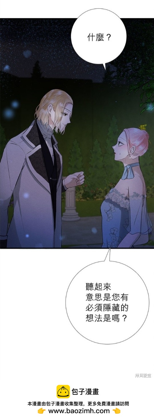 《恶女就该狠狠拒婚》第12话 第50页