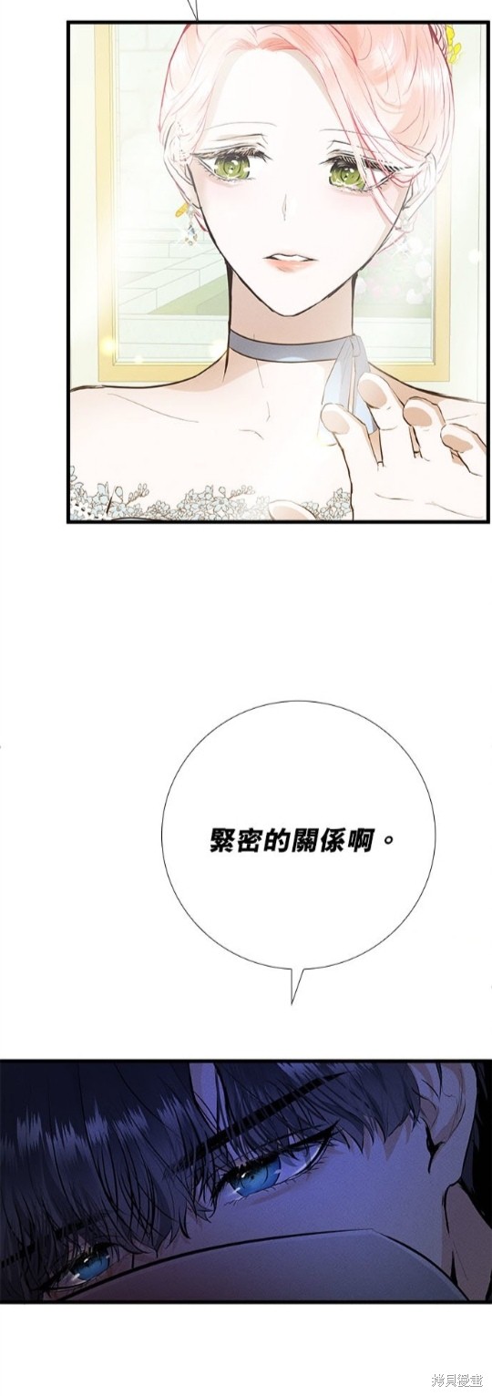 《恶女就该狠狠拒婚》第12话 第9页
