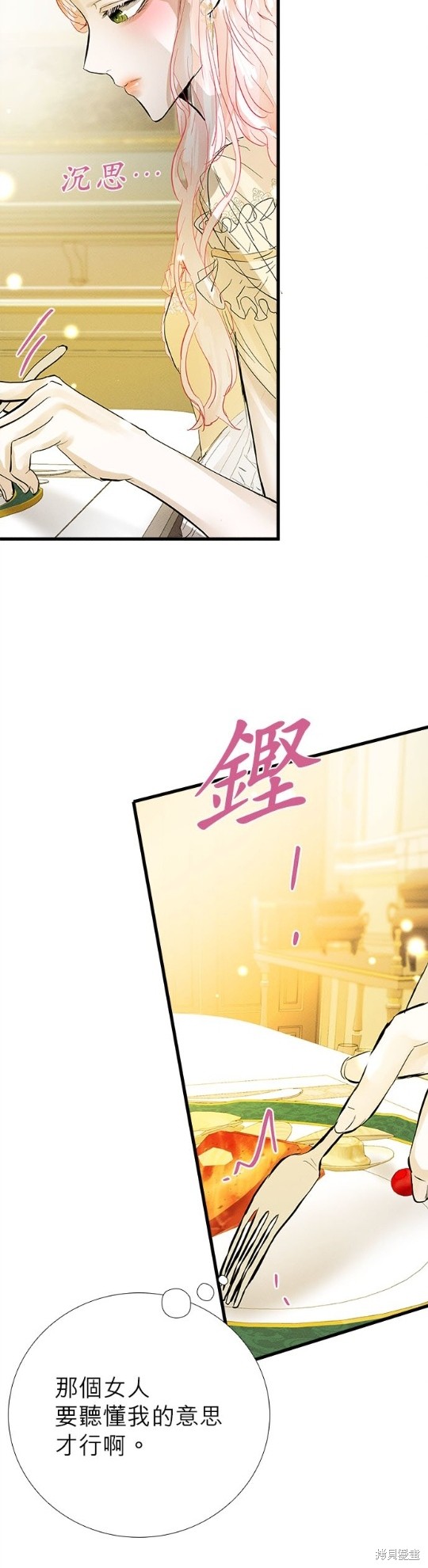 《恶女就该狠狠拒婚》第9话 第10页