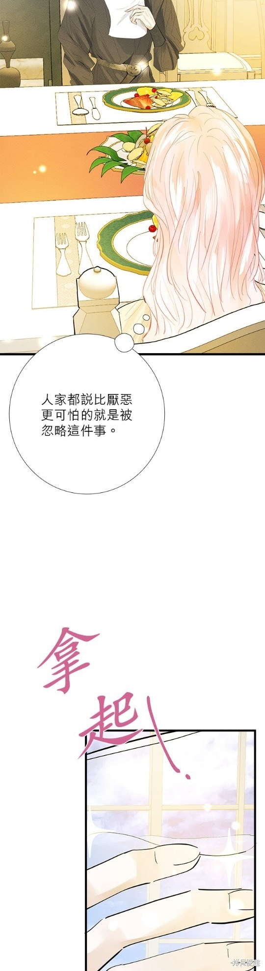 《恶女就该狠狠拒婚》第9话 第12页