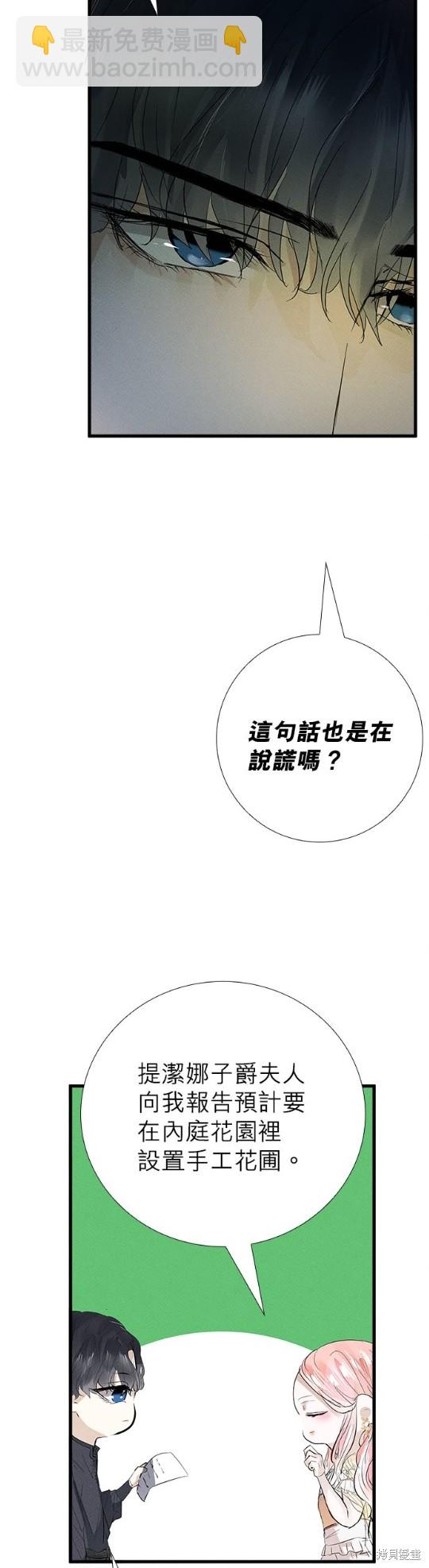 《恶女就该狠狠拒婚》第9话 第15页