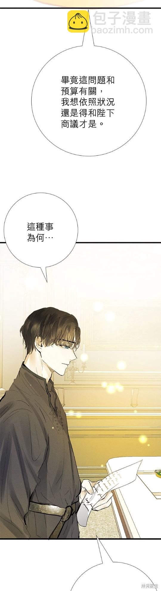 《恶女就该狠狠拒婚》第9话 第19页