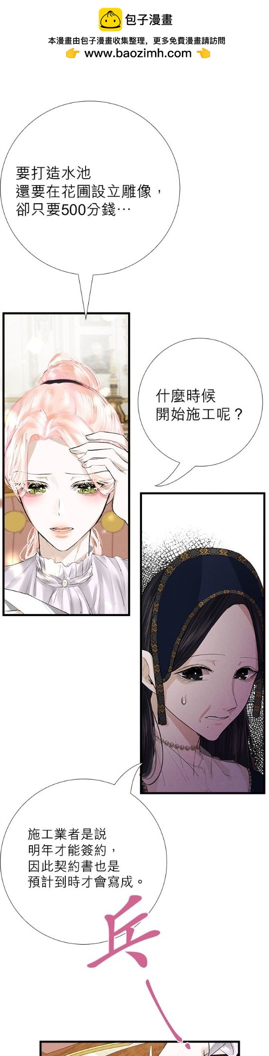《恶女就该狠狠拒婚》第9话 第1页