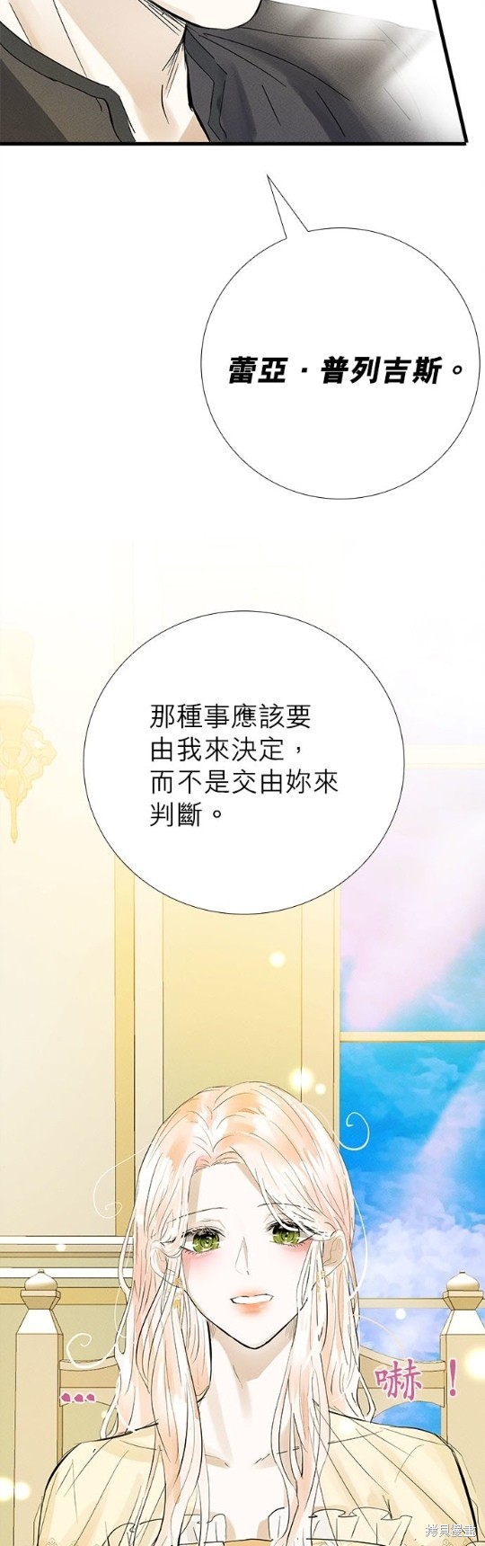 《恶女就该狠狠拒婚》第9话 第22页