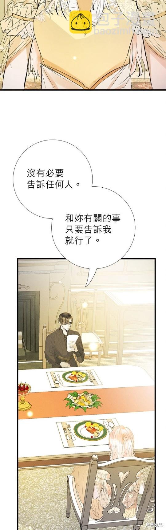 《恶女就该狠狠拒婚》第9话 第23页
