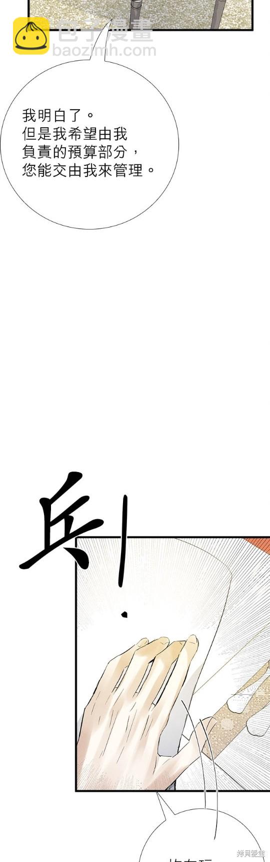 《恶女就该狠狠拒婚》第9话 第24页