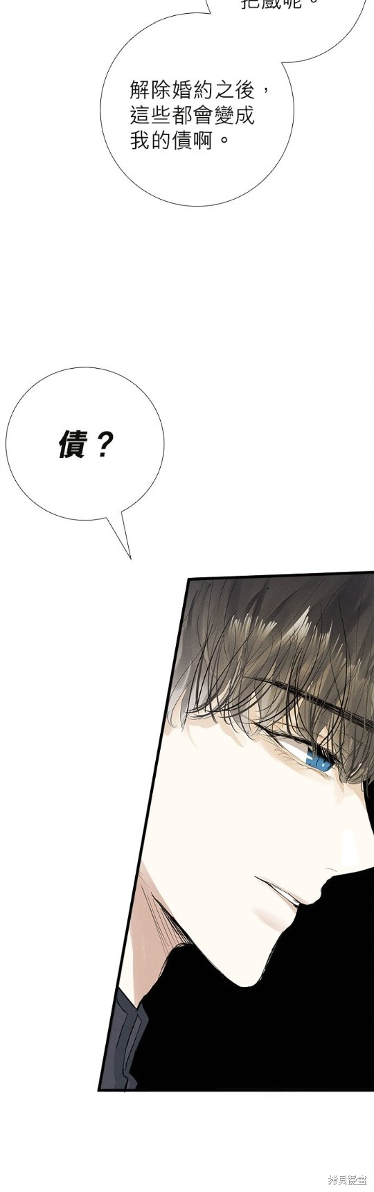 《恶女就该狠狠拒婚》第9话 第26页